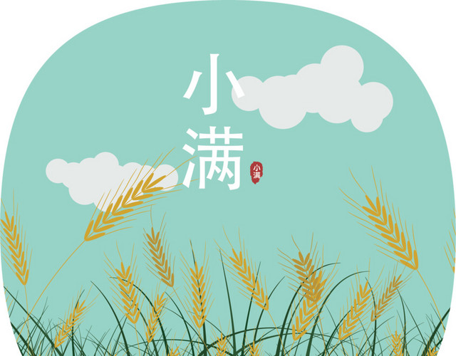 中国传统节气小满插画
