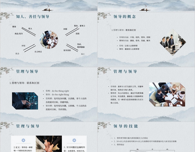 古风中国风唯美山水风景领导艺术讲座主题PPT模板