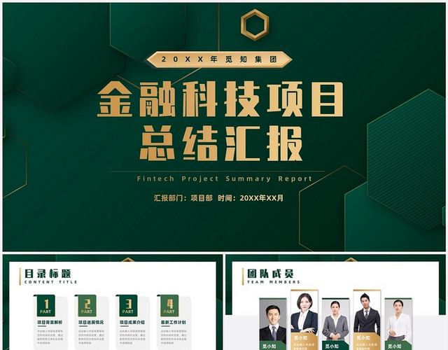 绿金风微粒体商务项目总结汇报项目汇报