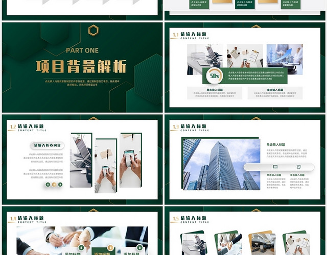 绿金风微粒体商务项目总结汇报项目汇报