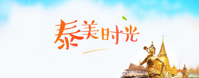 旅行摄影畅游金色泰国淘宝海报背景