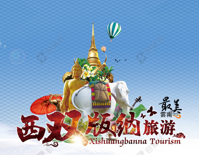 西双版纳旅游H5背景