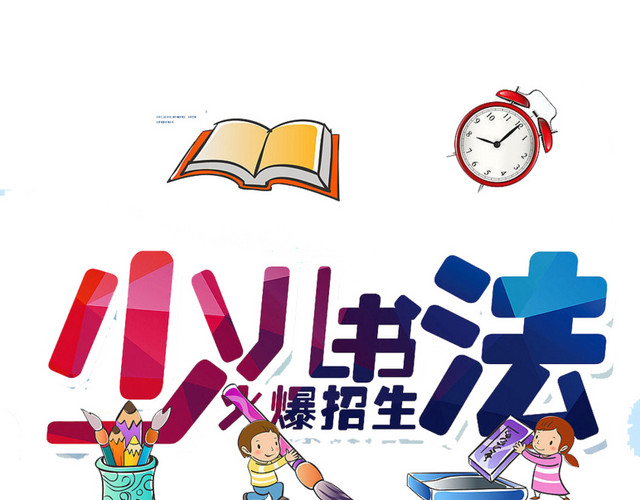 少儿书法