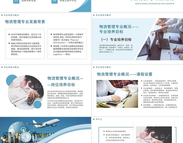 蓝色简约物流专业介绍PPT模板