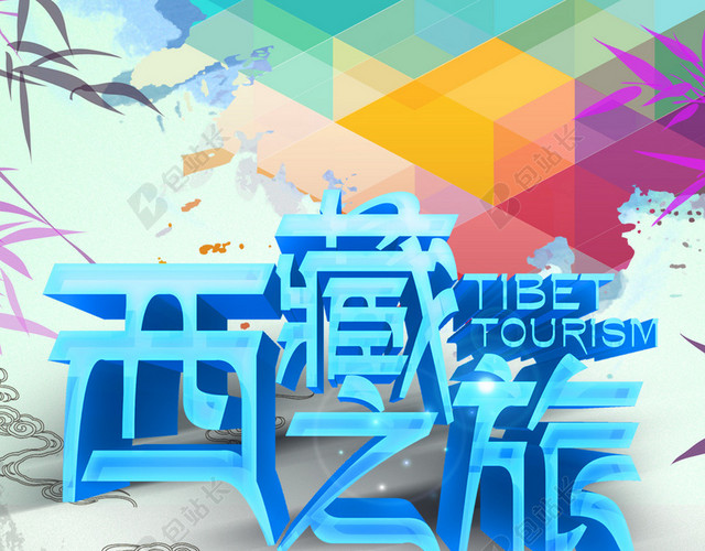 西藏旅游PSD分层H5背景素材
