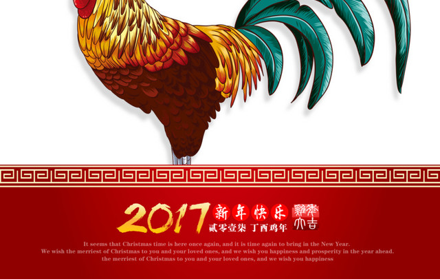 贺新年鸡年海报设计