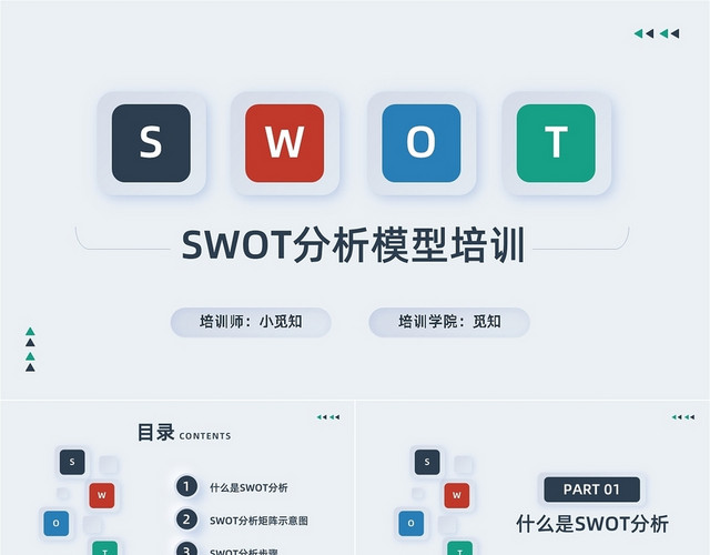 深色简约SWOT分析模型培训PPT模板