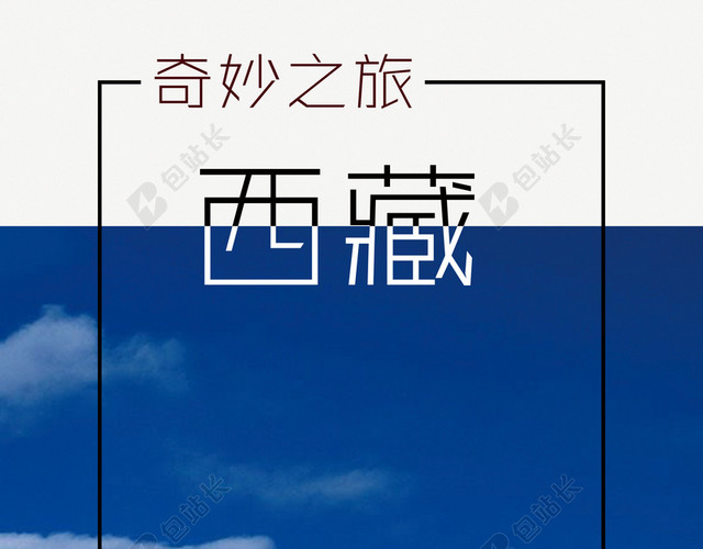 旅游背景