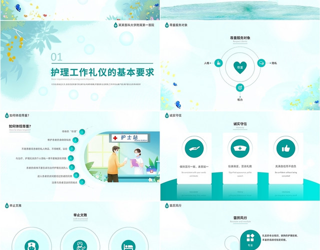 绿色花朵小清新护理工作礼仪培训PPT课件护理礼仪