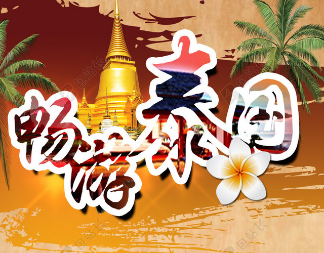 泰国旅游背景PSD分层H5背景素材