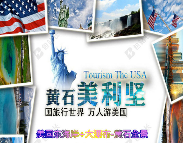美国旅游H5海报素材