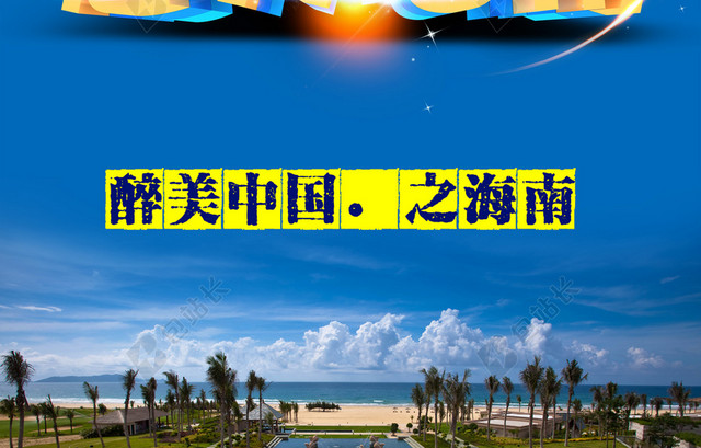 旅游海报背景