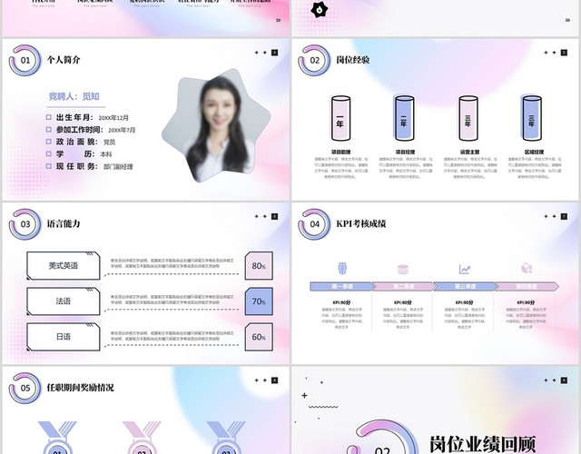 渐变粉紫色弥散风内部岗位竞聘职场竞选PPT内部竞聘