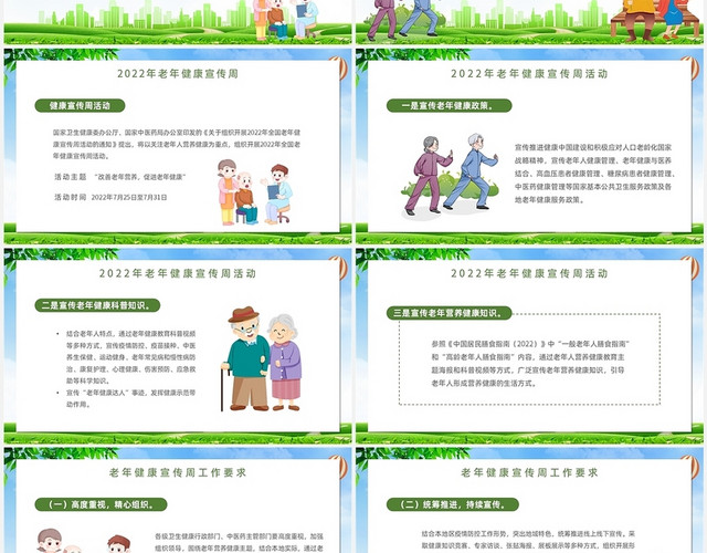 蓝色简约小清新2022老年健康宣传周主题PPT模板