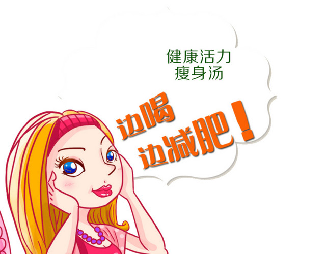 边喝边减肥