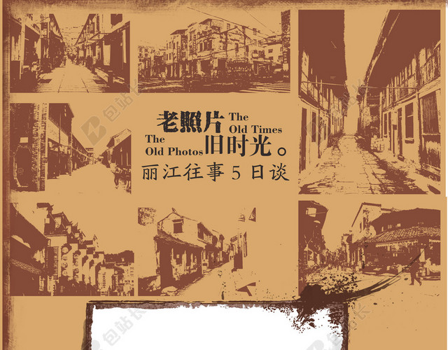 复古怀旧风格丽江旅游背景素材
