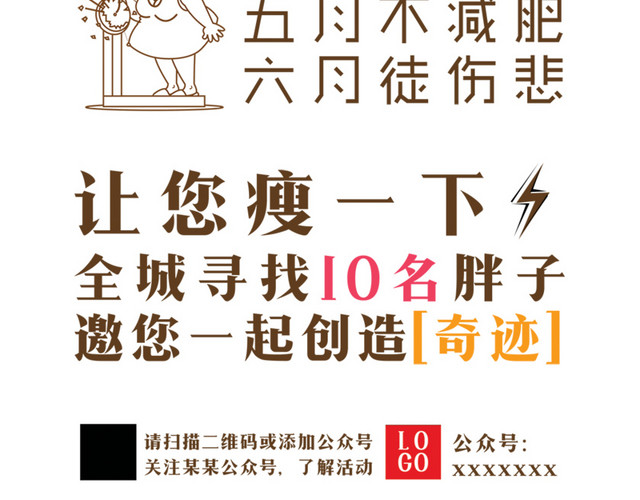 全城寻找胖子