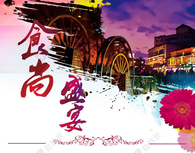 云南主题旅游海报