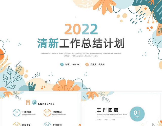 蓝橙简约清新工作总结计划PPT模板
