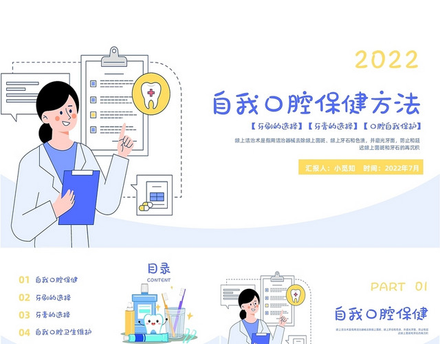 蓝黄色卡通风格自我口腔保健PPT培训PPT自我口腔保健方法