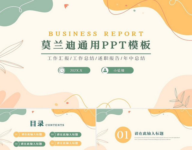 绿黄简约年中上半年工作总结莫兰迪通用PPT模板