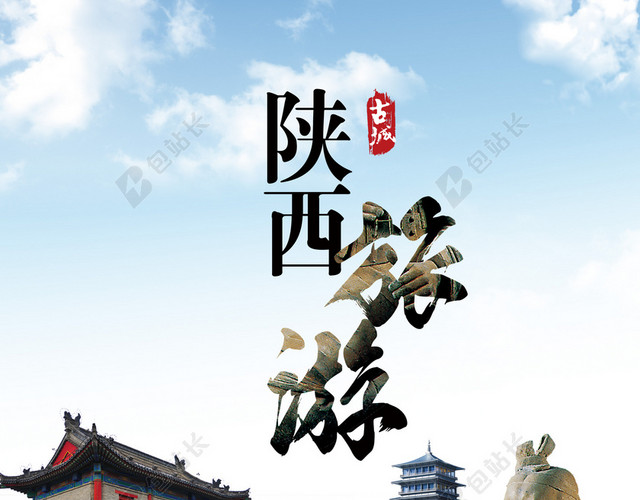旅游兵马俑陕西建筑海报背景素材