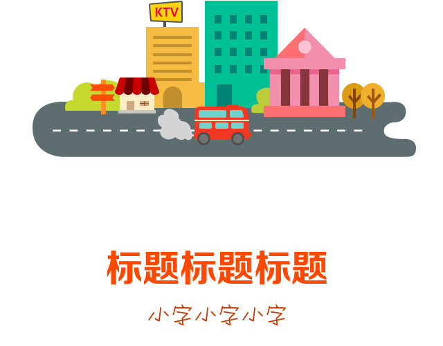 卡通房子