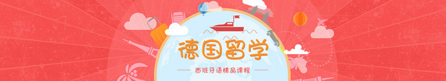 留学或旅游类粉色手绘活动BANNER