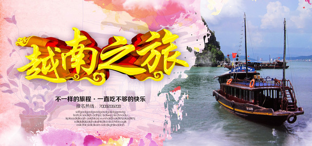 越南旅游海报BANNER图