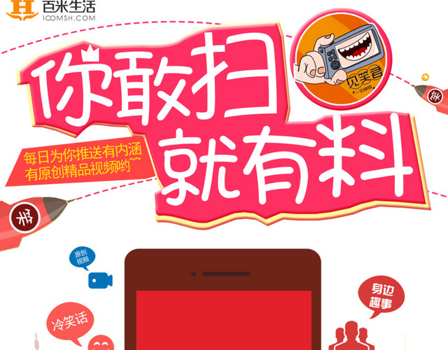 扫码活动海报
