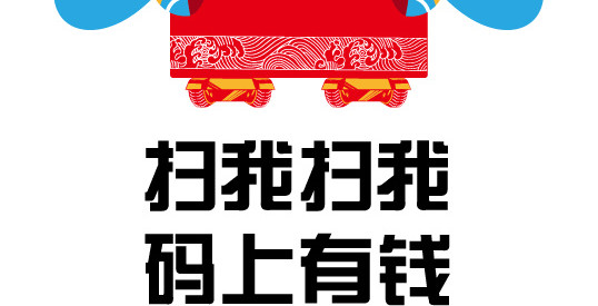 微信财神扫一扫
