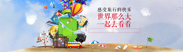 旅游网页BANNER背景
