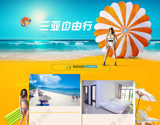 海南三亚自由行旅游背景素材