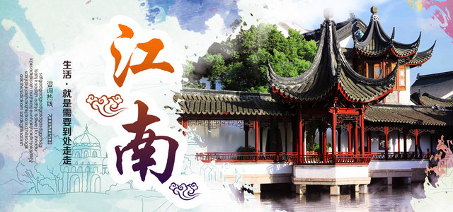江南旅游海报BANNER图