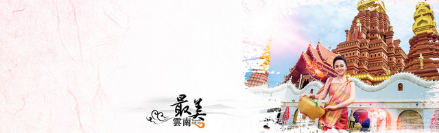 旅游云南海报BANNER背景