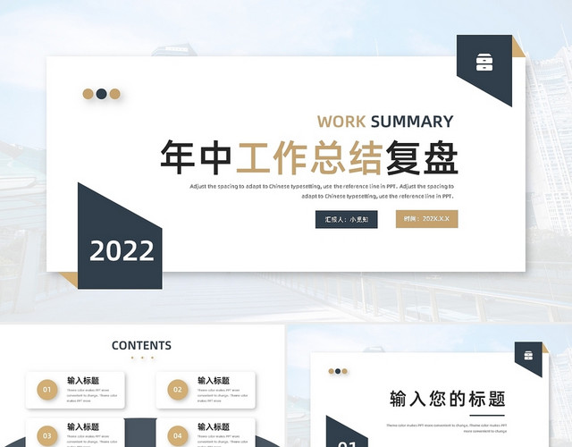 蓝色金色简约年中工作总结复盘汇报PPT模板