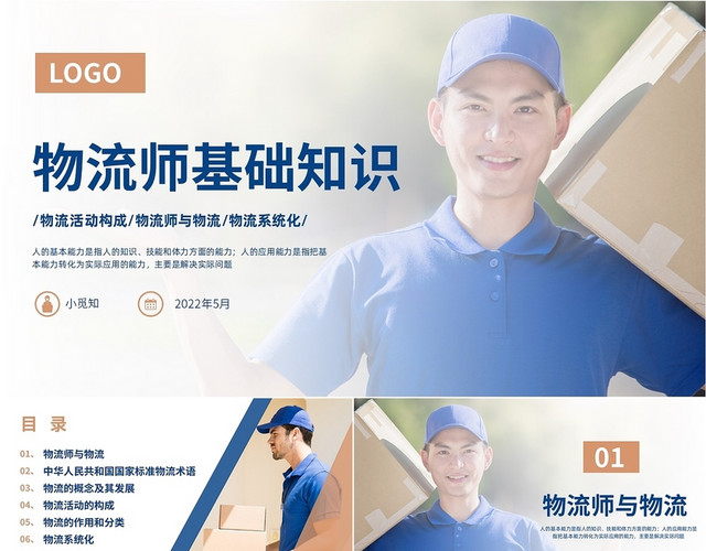 蓝色商务风格物理师基础知识PPT工作培训PPT物流师基础知识