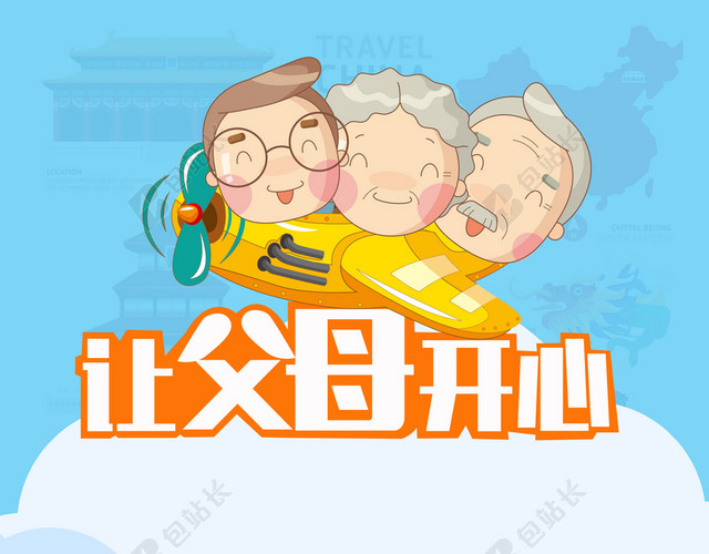 卡通老人旅行团背景素材