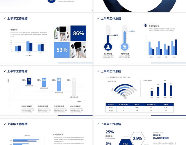 蓝色商务乘风破浪销售部年中工作总结汇报PPT模板