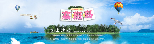 塞班岛旅游海报BANNER图