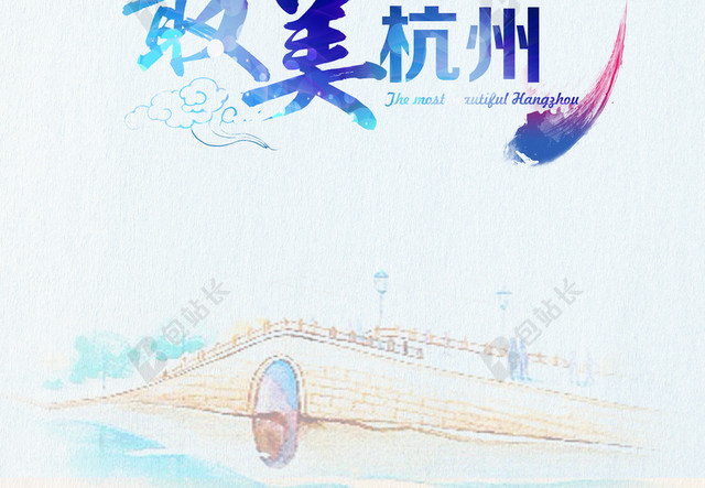 最美杭州旅游文化海报