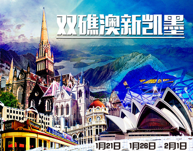 澳大利亚澳洲旅游海报背景