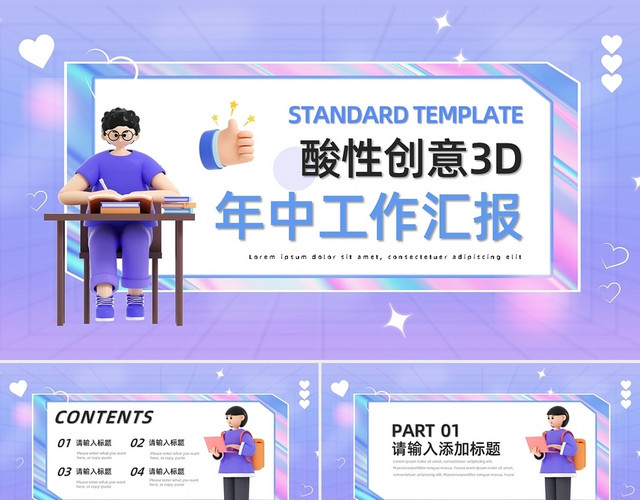 蓝色紫色渐变酸性创意3D风年中工作总结PPT模板