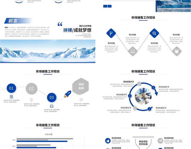 蓝色商务突破自我销售部年中总结工作计划PPT模板