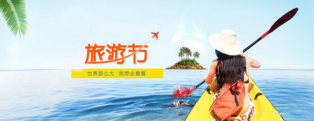 旅游节背景