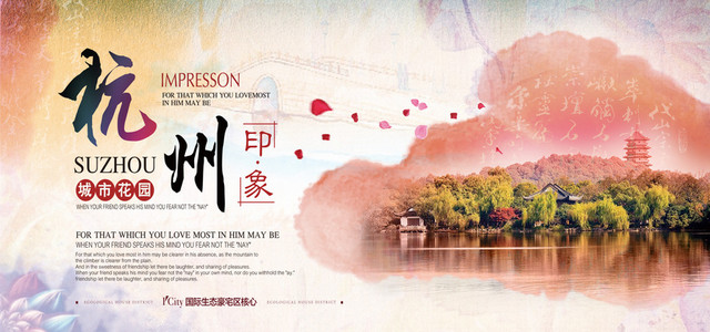杭州旅游海报BANNER图