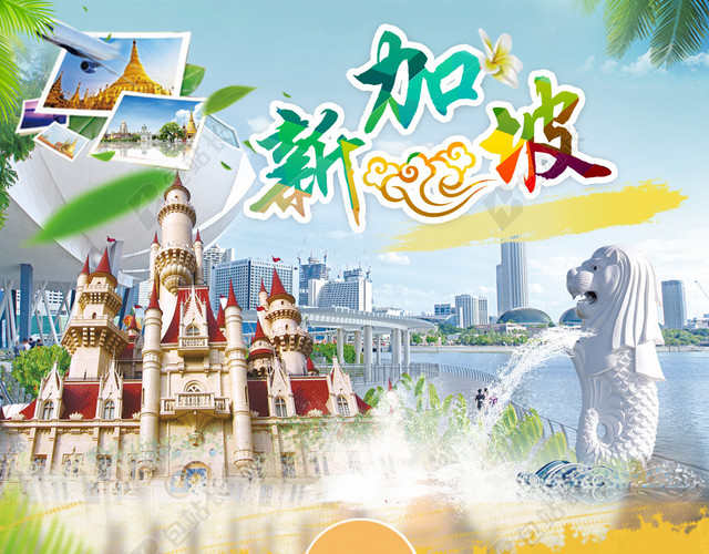 欢乐新加坡旅游背景素材