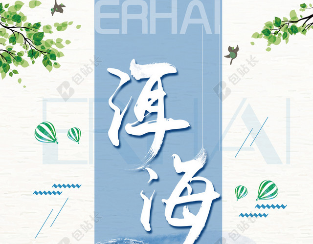 旅行唯美清新旅游海报
