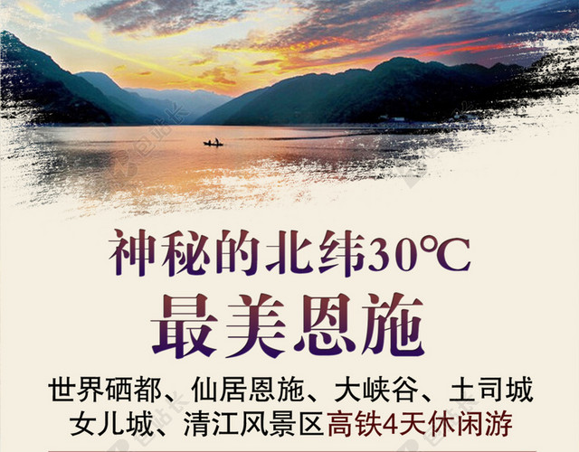 恩施旅游海报背景