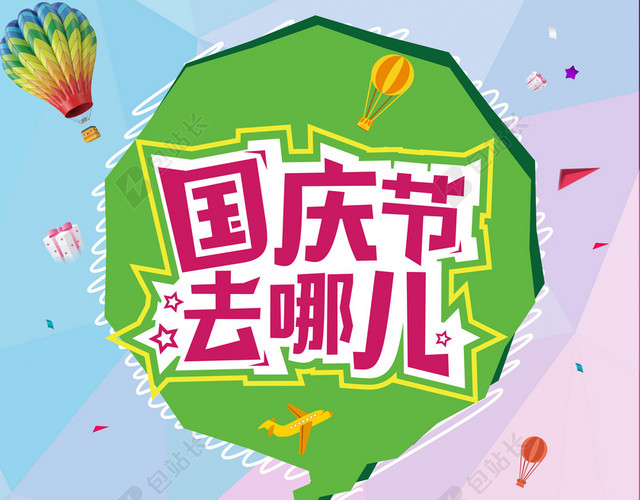 国庆节卡通海报背景